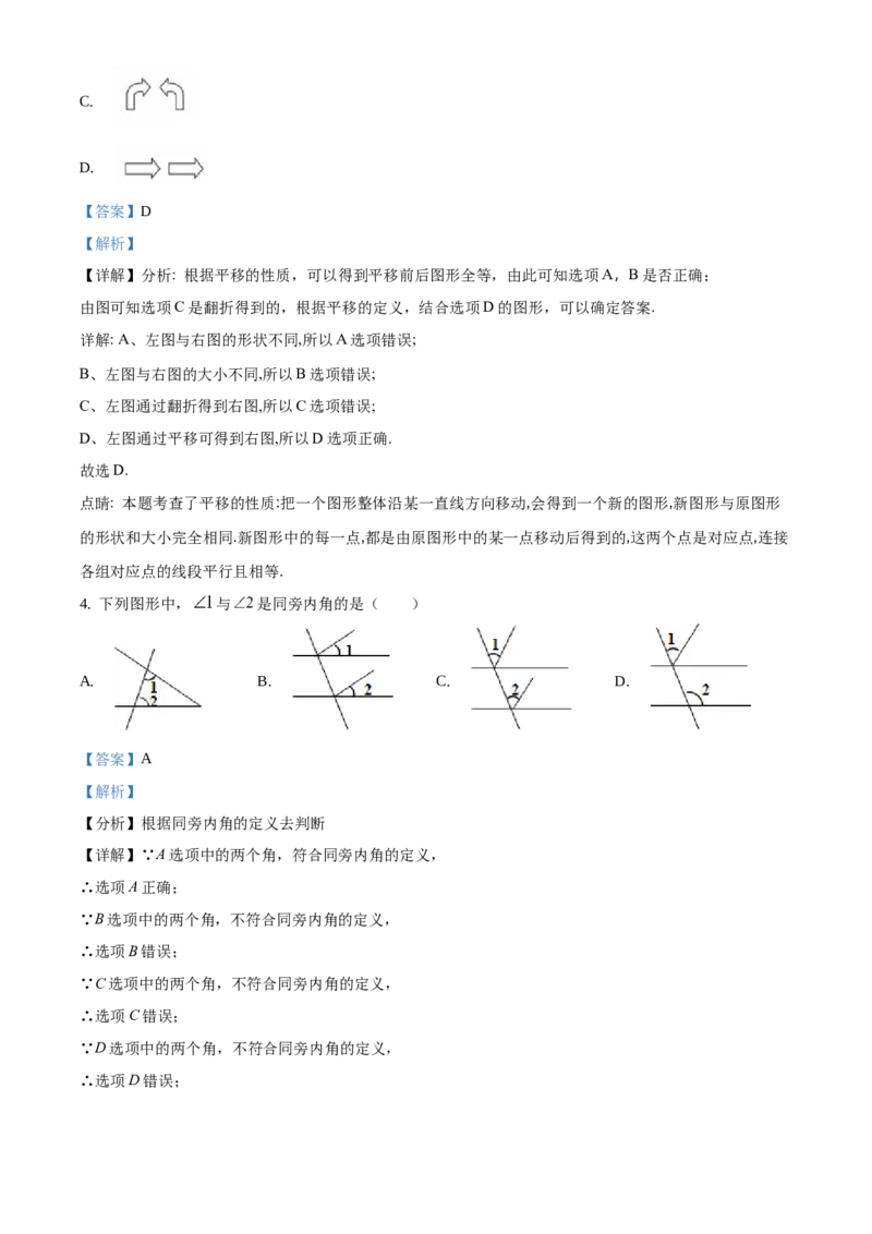 精品解析：北京市大兴区2020-2021学年七年级下学期期中数学试卷（解析版）(1)_北京初中期末题_C605-京七八九_B京市数学七八九_北京7下数学_2020-2021_336
