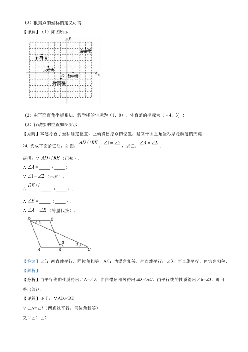 精品解析：北京市大兴区2020-2021学年七年级下学期期中数学试卷（解析版）(1)_北京初中期末题_C605-京七八九_B京市数学七八九_北京7下数学_2020-2021_336