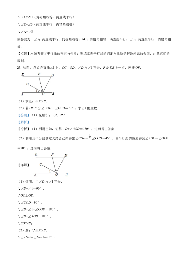 精品解析：北京市大兴区2020-2021学年七年级下学期期中数学试卷（解析版）(1)_北京初中期末题_C605-京七八九_B京市数学七八九_北京7下数学_2020-2021_336