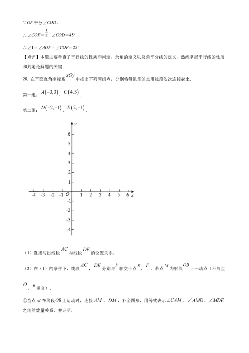 精品解析：北京市大兴区2020-2021学年七年级下学期期中数学试卷（解析版）(1)_北京初中期末题_C605-京七八九_B京市数学七八九_北京7下数学_2020-2021_336