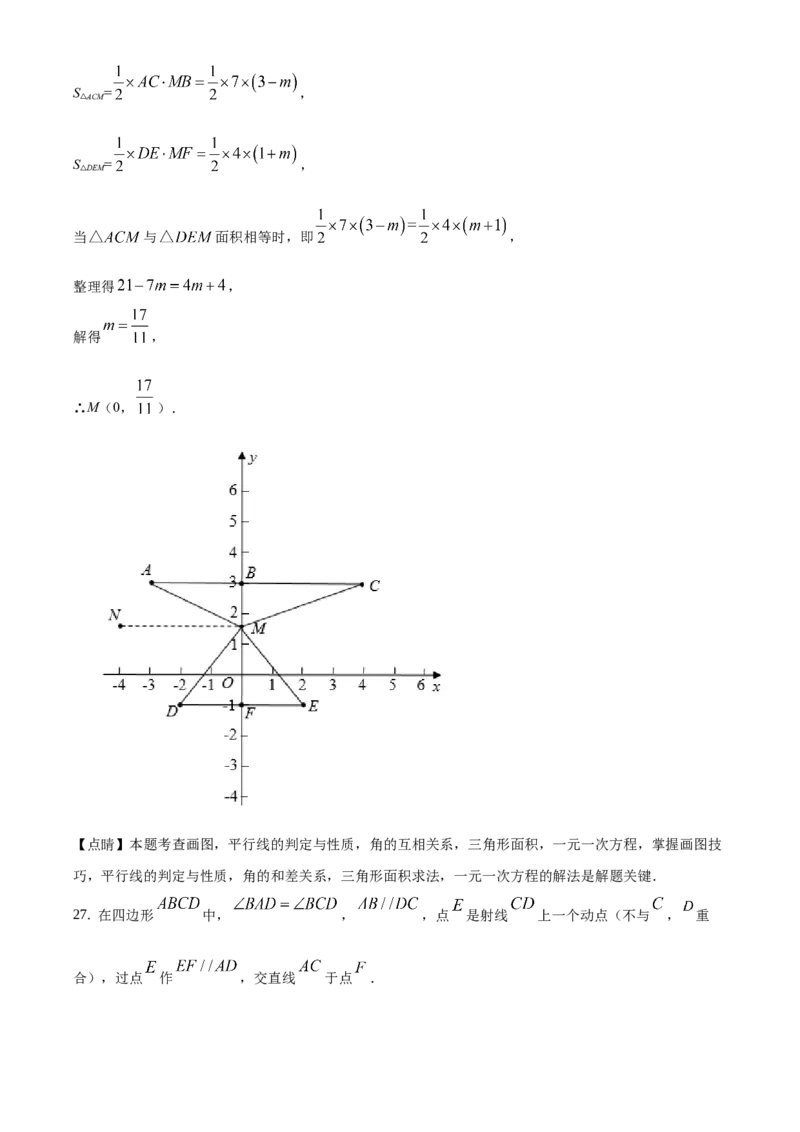 精品解析：北京市大兴区2020-2021学年七年级下学期期中数学试卷（解析版）(1)_北京初中期末题_C605-京七八九_B京市数学七八九_北京7下数学_2020-2021_336