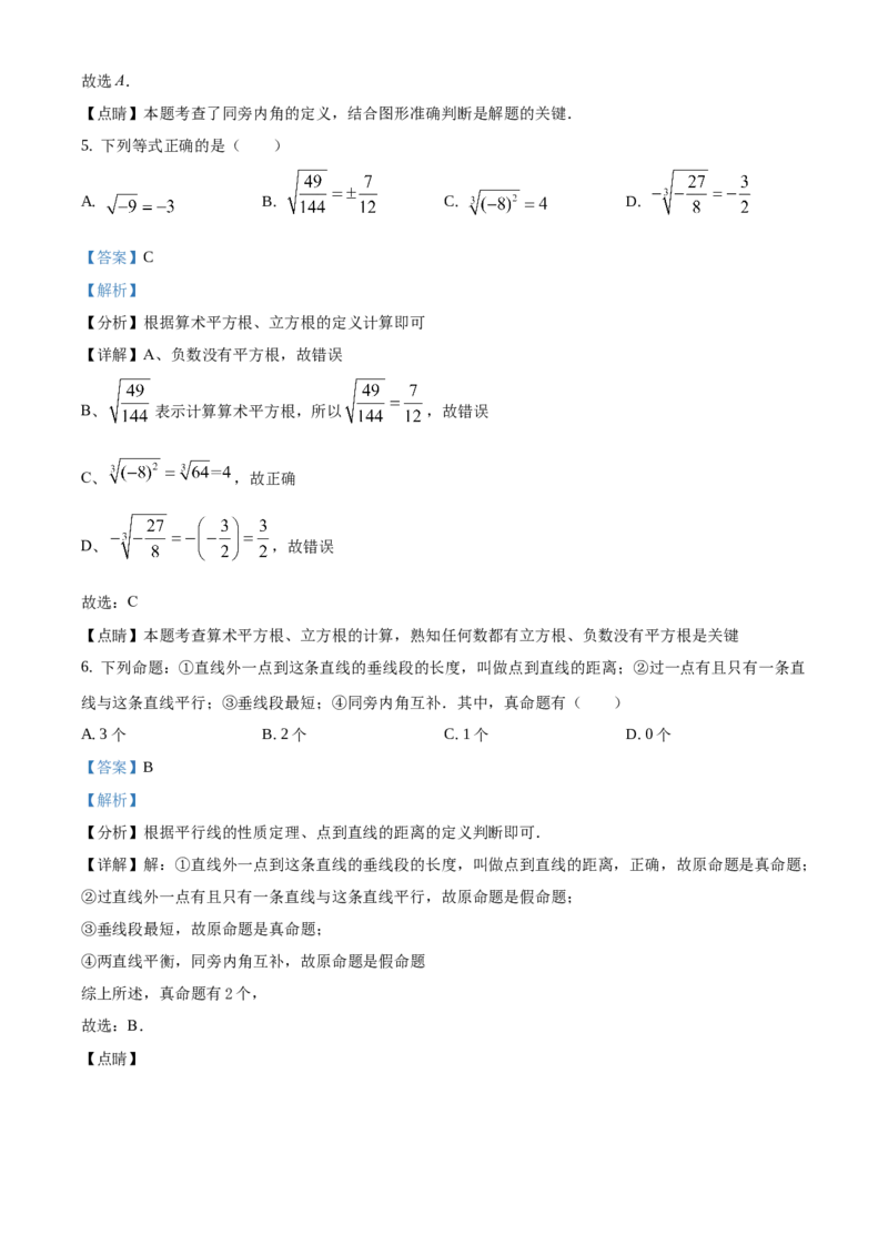 精品解析：北京市大兴区2020-2021学年七年级下学期期中数学试卷（解析版）(1)_北京初中期末题_C605-京七八九_B京市数学七八九_北京7下数学_2020-2021_336