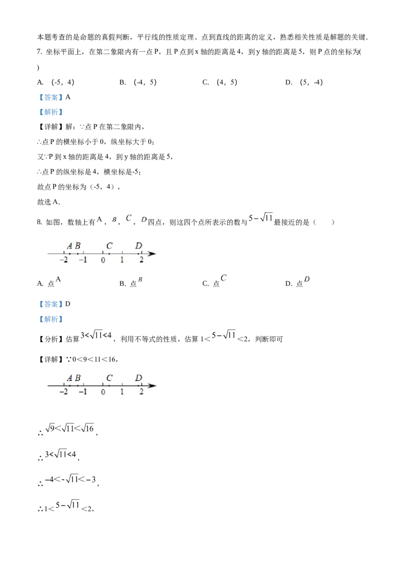 精品解析：北京市大兴区2020-2021学年七年级下学期期中数学试卷（解析版）(1)_北京初中期末题_C605-京七八九_B京市数学七八九_北京7下数学_2020-2021_336