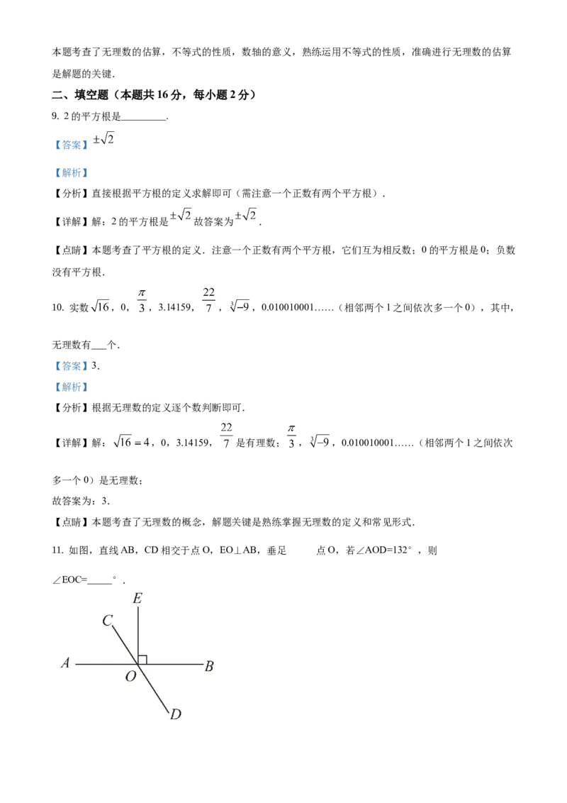 精品解析：北京市大兴区2020-2021学年七年级下学期期中数学试卷（解析版）(1)_北京初中期末题_C605-京七八九_B京市数学七八九_北京7下数学_2020-2021_336