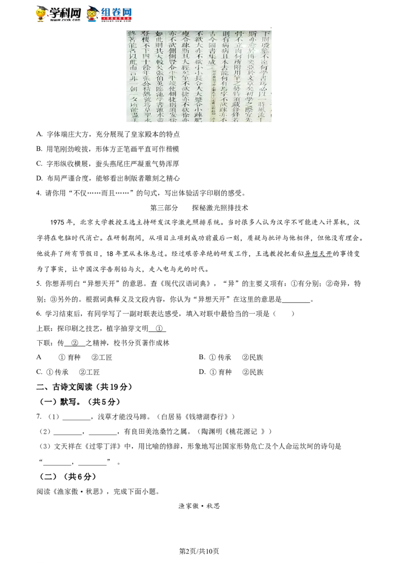 精品解析：2023年北京市大兴区中考一模语文试题（原卷版）(1)_北京初中期末题_C605-京七八九_B语文七八九_北京9下语文_2022-2023_精品解析：2023届北京市大兴区中考一模语文试题