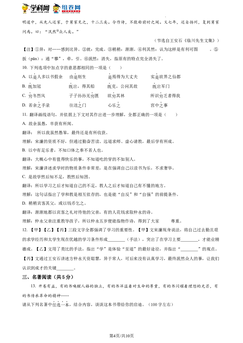 精品解析：2023年北京市大兴区中考一模语文试题（原卷版）(1)_北京初中期末题_C605-京七八九_B语文七八九_北京9下语文_2022-2023_精品解析：2023届北京市大兴区中考一模语文试题