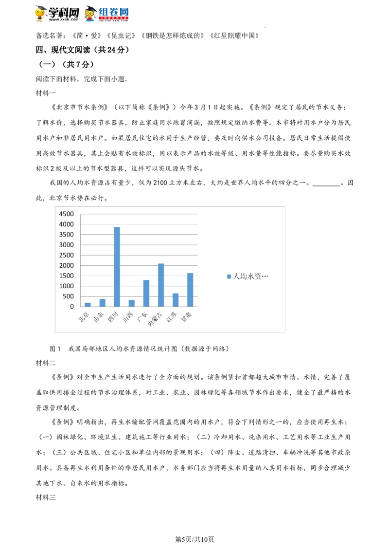 精品解析：2023年北京市大兴区中考一模语文试题（原卷版）(1)_北京初中期末题_C605-京七八九_B语文七八九_北京9下语文_2022-2023_精品解析：2023届北京市大兴区中考一模语文试题