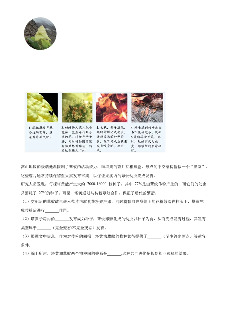 精品解析：2022年北京市昌平区八年级下学期一模生物试题（原卷版）(1)_北京初中期末题_C605-京七八九_B京生物七八九_北京八下生物