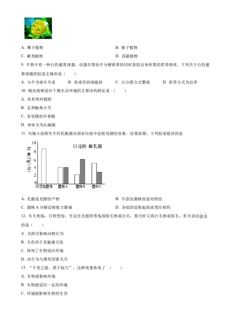 精品解析：2022年北京市昌平区八年级下学期一模生物试题（原卷版）(1)_北京初中期末题_C605-京七八九_B京生物七八九_北京八下生物
