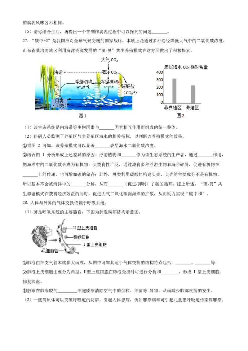 精品解析：2022年北京市昌平区八年级下学期一模生物试题（原卷版）(1)_北京初中期末题_C605-京七八九_B京生物七八九_北京八下生物