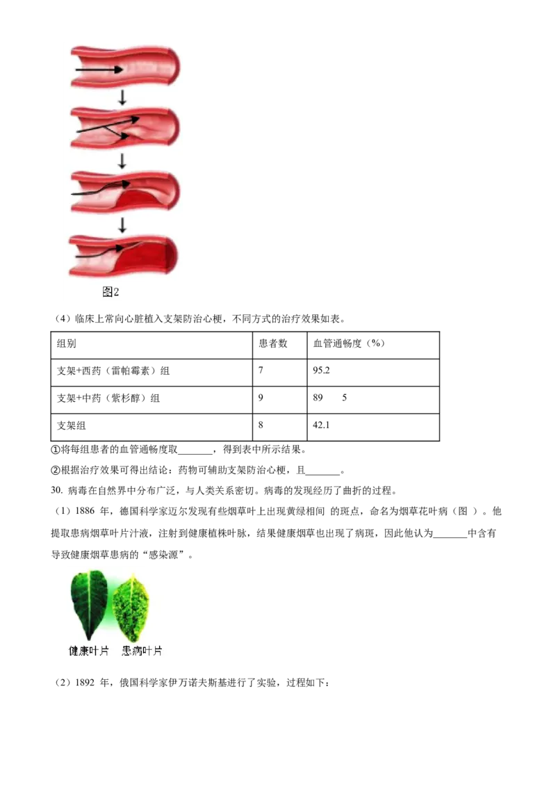 精品解析：2022年北京市昌平区八年级下学期一模生物试题（原卷版）(1)_北京初中期末题_C605-京七八九_B京生物七八九_北京八下生物