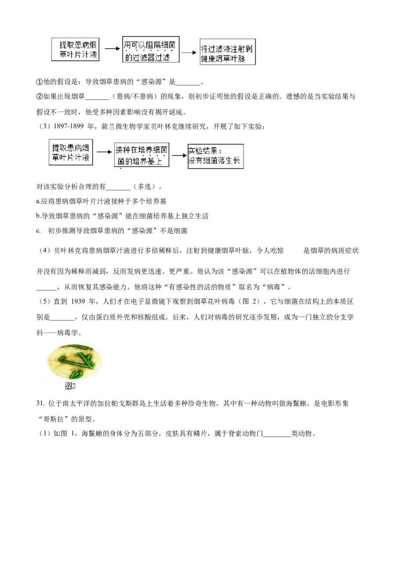 精品解析：2022年北京市昌平区八年级下学期一模生物试题（原卷版）(1)_北京初中期末题_C605-京七八九_B京生物七八九_北京八下生物