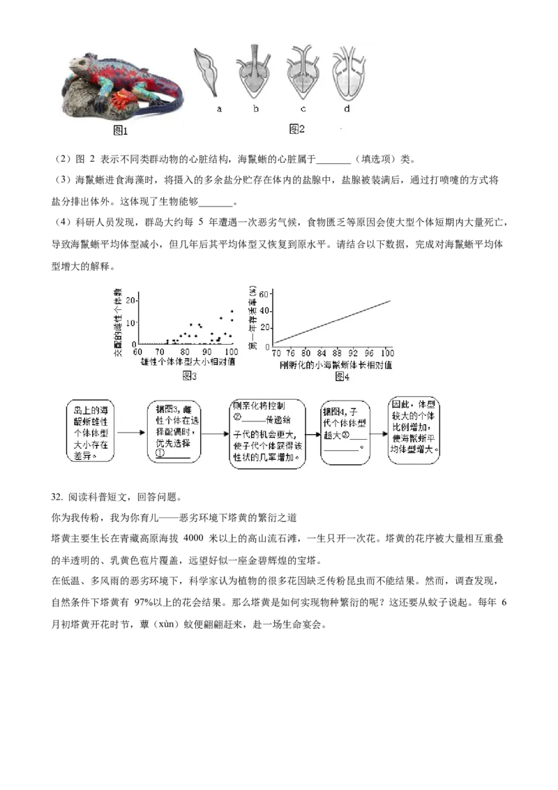 精品解析：2022年北京市昌平区八年级下学期一模生物试题（原卷版）(1)_北京初中期末题_C605-京七八九_B京生物七八九_北京八下生物
