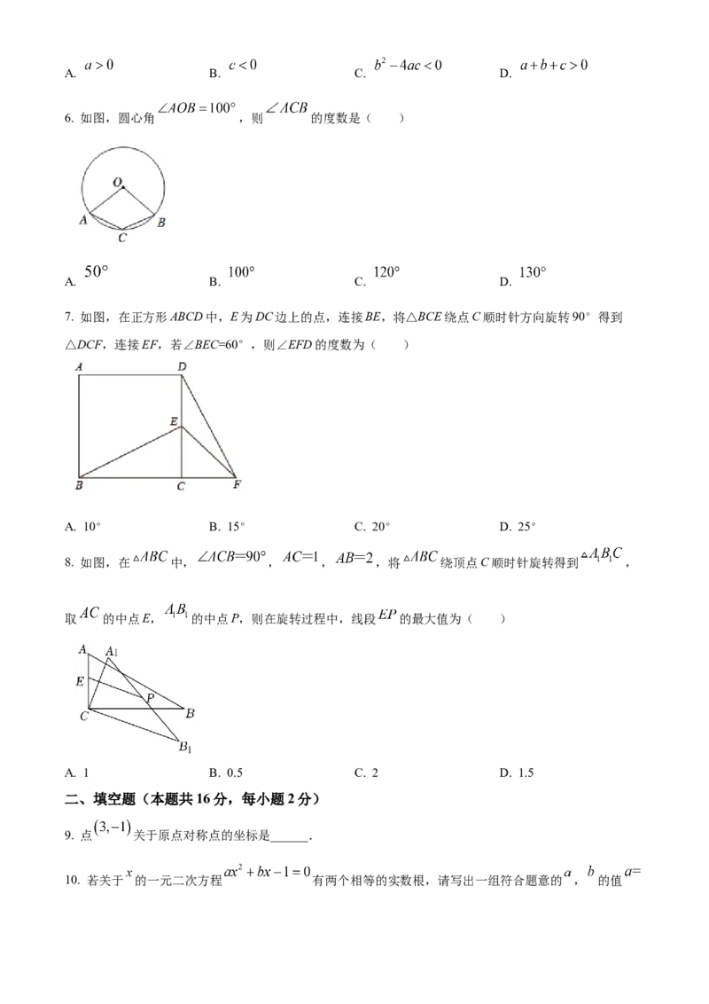 精品解析：北京市东城区第一七一中学2021-2022学年九年级上学期期末数学模拟练习试卷（原卷版）(1)_北京初中期末题_C605-京七八九_B京市数学七八九_北京9上数学_2022-2023