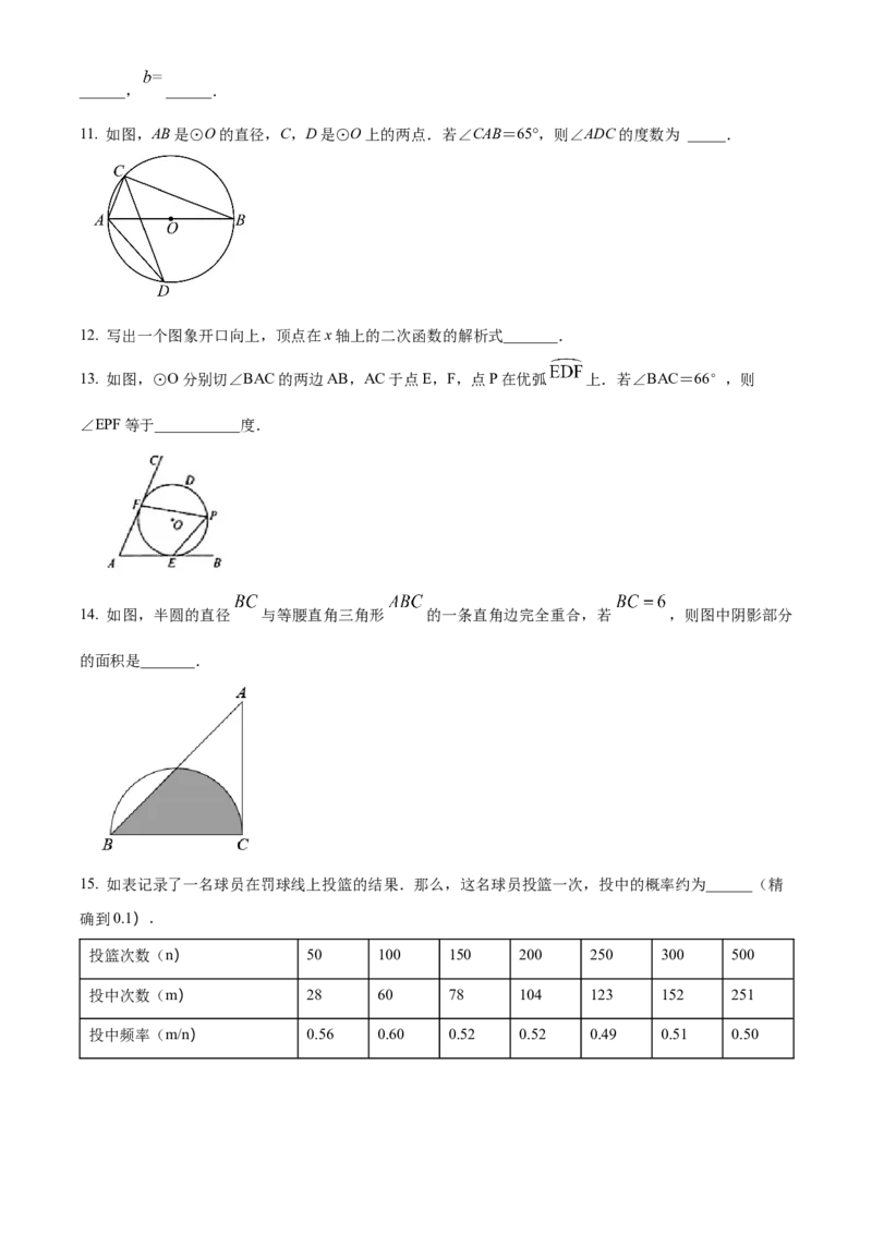 精品解析：北京市东城区第一七一中学2021-2022学年九年级上学期期末数学模拟练习试卷（原卷版）(1)_北京初中期末题_C605-京七八九_B京市数学七八九_北京9上数学_2022-2023