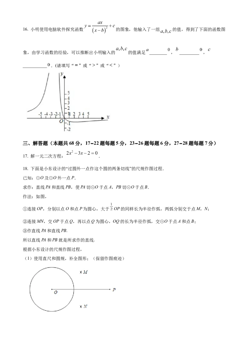 精品解析：北京市东城区第一七一中学2021-2022学年九年级上学期期末数学模拟练习试卷（原卷版）(1)_北京初中期末题_C605-京七八九_B京市数学七八九_北京9上数学_2022-2023