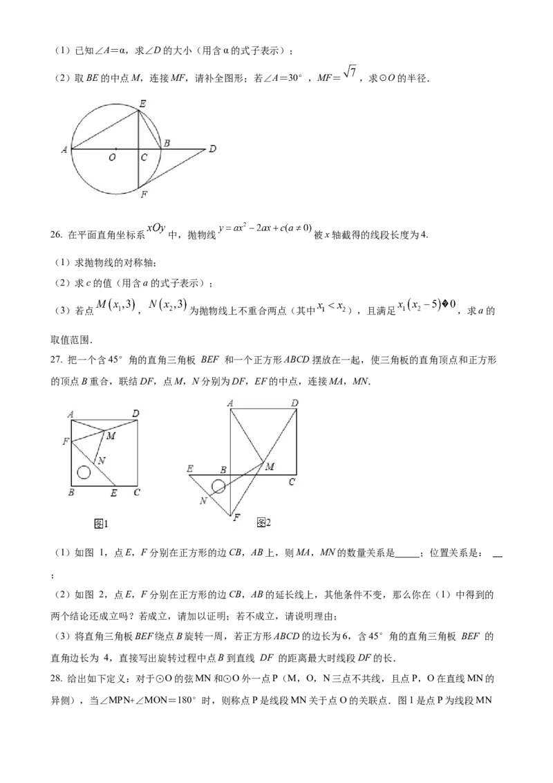 精品解析：北京市东城区第一七一中学2021-2022学年九年级上学期期末数学模拟练习试卷（原卷版）(1)_北京初中期末题_C605-京七八九_B京市数学七八九_北京9上数学_2022-2023