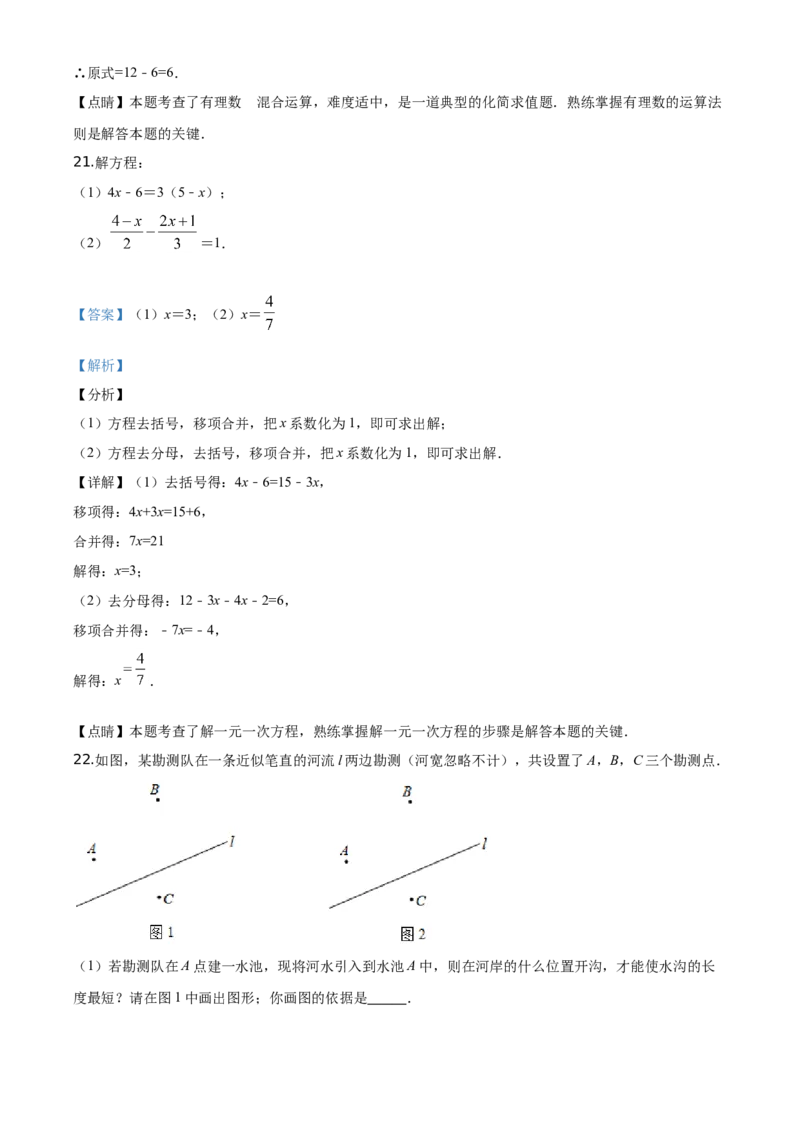 精品解析：北京市延庆区2019-2020学年七年级上学期期末数学试题（解析版）(1)_北京初中期末题_C605-京七八九_B京市数学七八九_北京7上数学_2019-2021