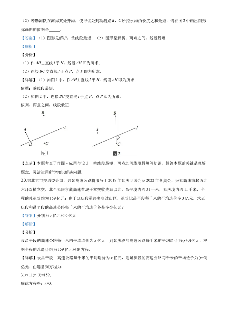 精品解析：北京市延庆区2019-2020学年七年级上学期期末数学试题（解析版）(1)_北京初中期末题_C605-京七八九_B京市数学七八九_北京7上数学_2019-2021