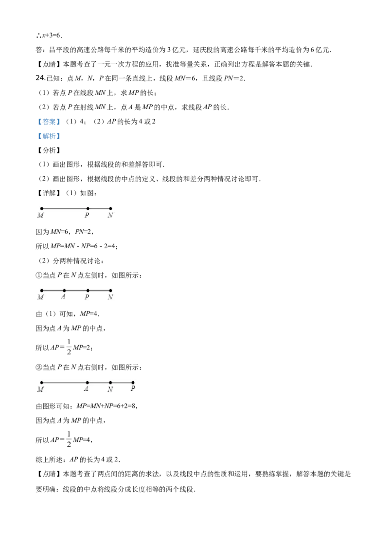 精品解析：北京市延庆区2019-2020学年七年级上学期期末数学试题（解析版）(1)_北京初中期末题_C605-京七八九_B京市数学七八九_北京7上数学_2019-2021
