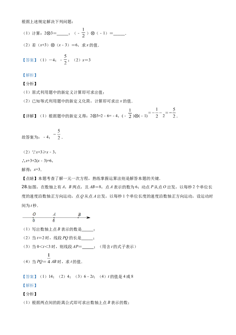 精品解析：北京市延庆区2019-2020学年七年级上学期期末数学试题（解析版）(1)_北京初中期末题_C605-京七八九_B京市数学七八九_北京7上数学_2019-2021