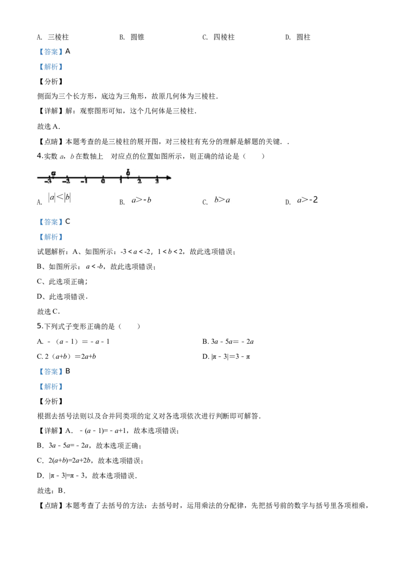精品解析：北京市延庆区2019-2020学年七年级上学期期末数学试题（解析版）(1)_北京初中期末题_C605-京七八九_B京市数学七八九_北京7上数学_2019-2021