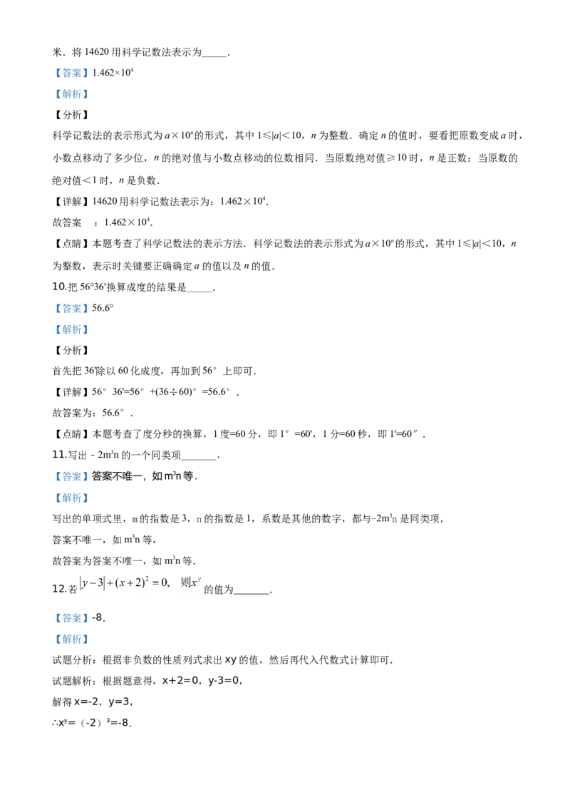 精品解析：北京市延庆区2019-2020学年七年级上学期期末数学试题（解析版）(1)_北京初中期末题_C605-京七八九_B京市数学七八九_北京7上数学_2019-2021