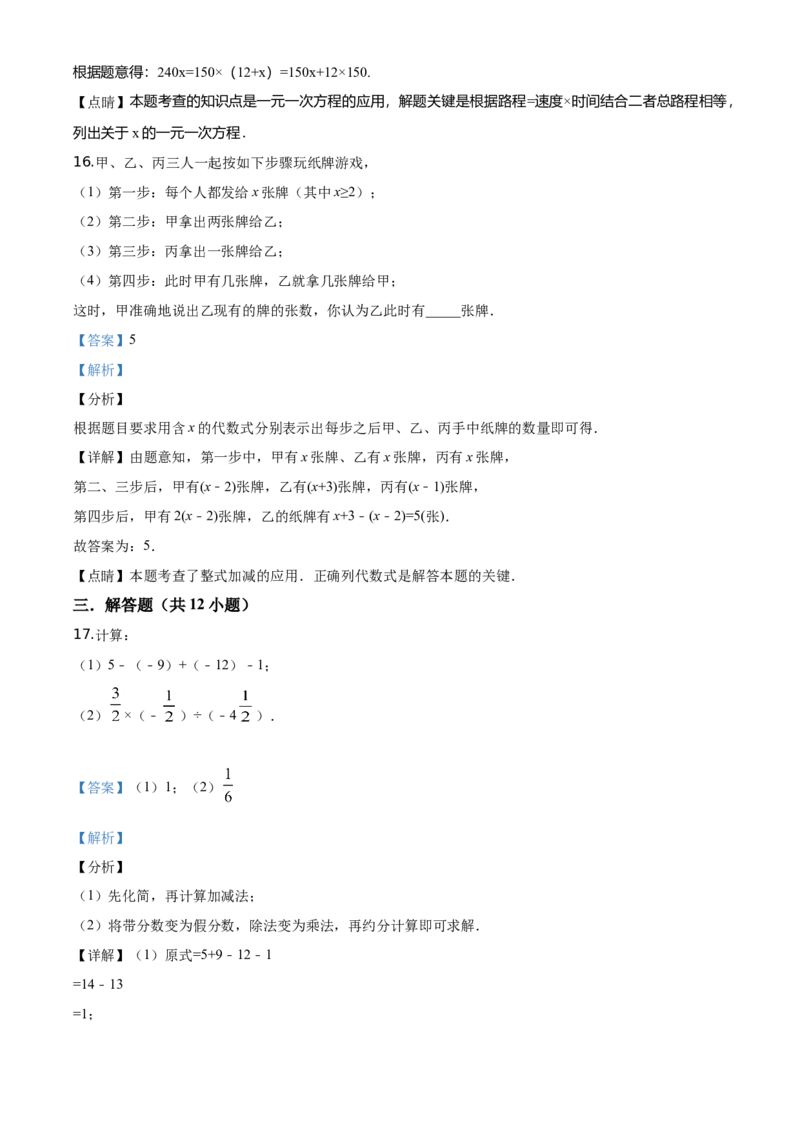 精品解析：北京市延庆区2019-2020学年七年级上学期期末数学试题（解析版）(1)_北京初中期末题_C605-京七八九_B京市数学七八九_北京7上数学_2019-2021