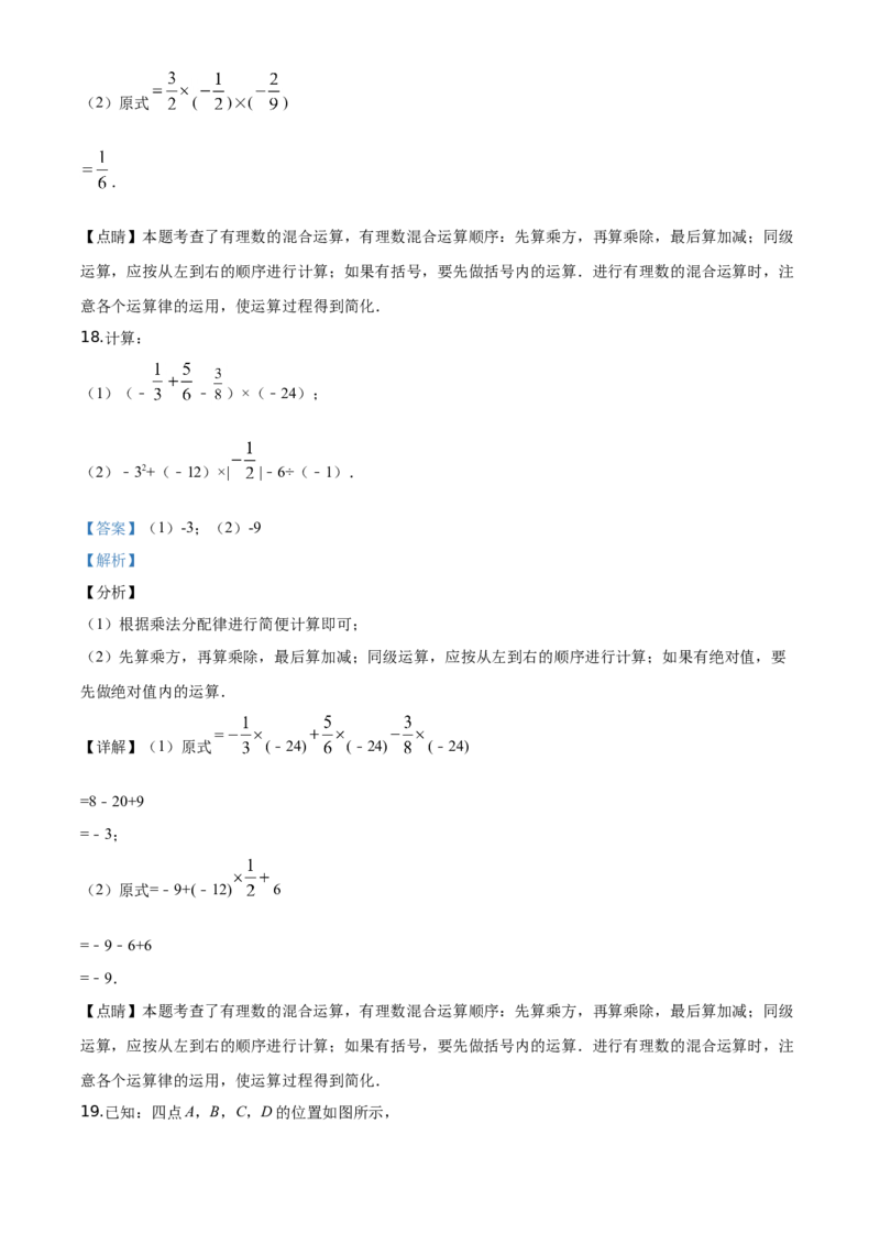 精品解析：北京市延庆区2019-2020学年七年级上学期期末数学试题（解析版）(1)_北京初中期末题_C605-京七八九_B京市数学七八九_北京7上数学_2019-2021