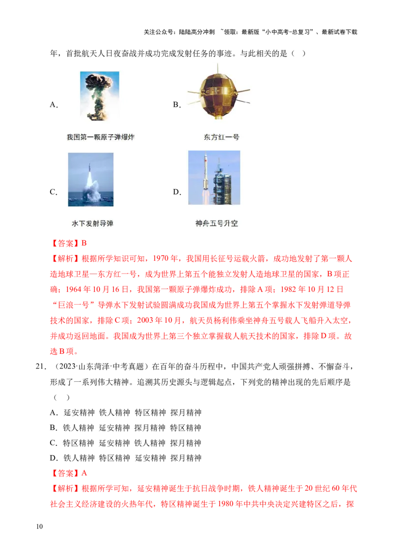 专题21科技文化与社会生活&middot;选择题（全国通用）（解析版）_02中考总复习（2026版更新中）_06-历史-中考总复习_2026年中考复习（更新中）