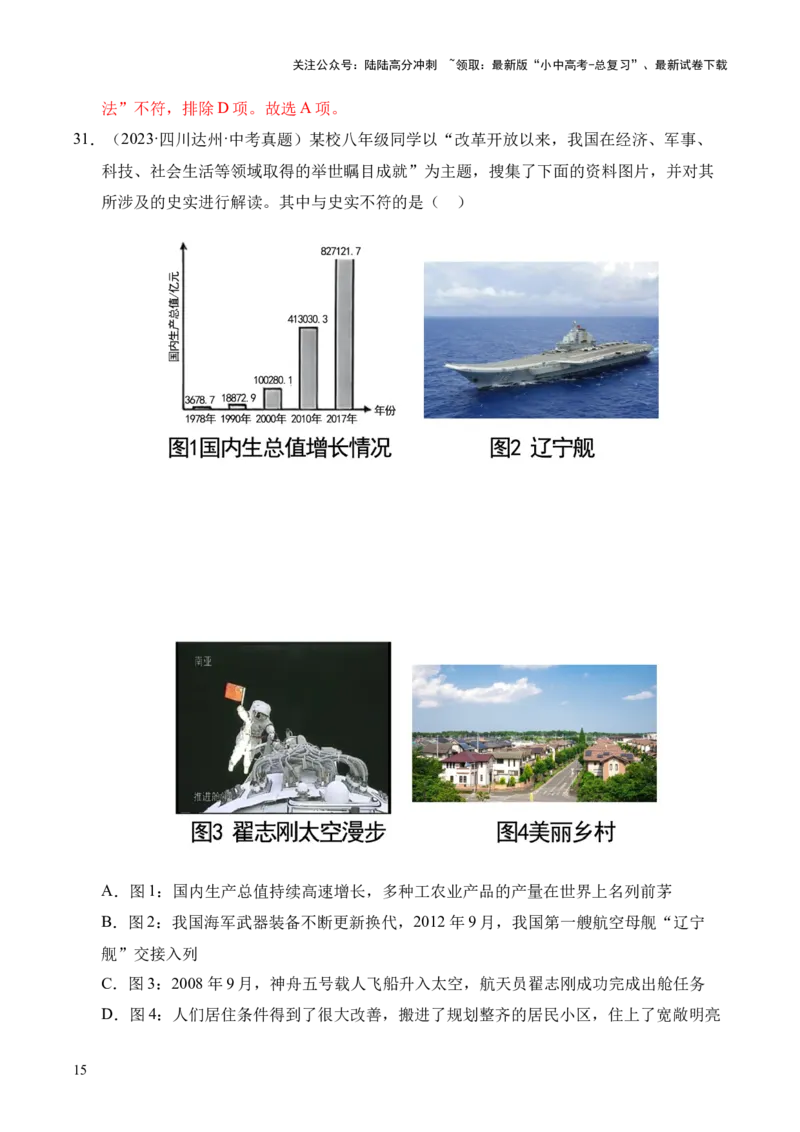 专题21科技文化与社会生活&middot;选择题（全国通用）（解析版）_02中考总复习（2026版更新中）_06-历史-中考总复习_2026年中考复习（更新中）