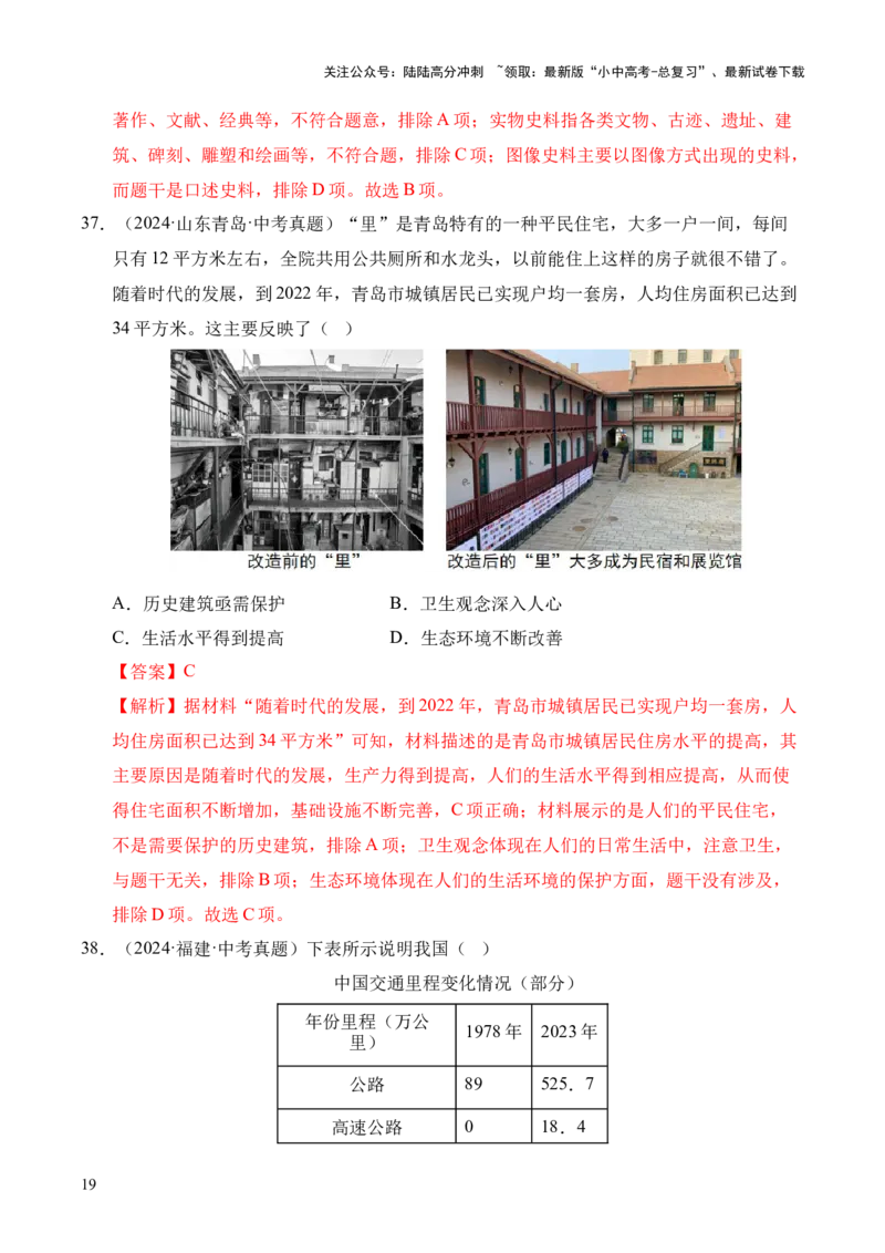专题21科技文化与社会生活&middot;选择题（全国通用）（解析版）_02中考总复习（2026版更新中）_06-历史-中考总复习_2026年中考复习（更新中）