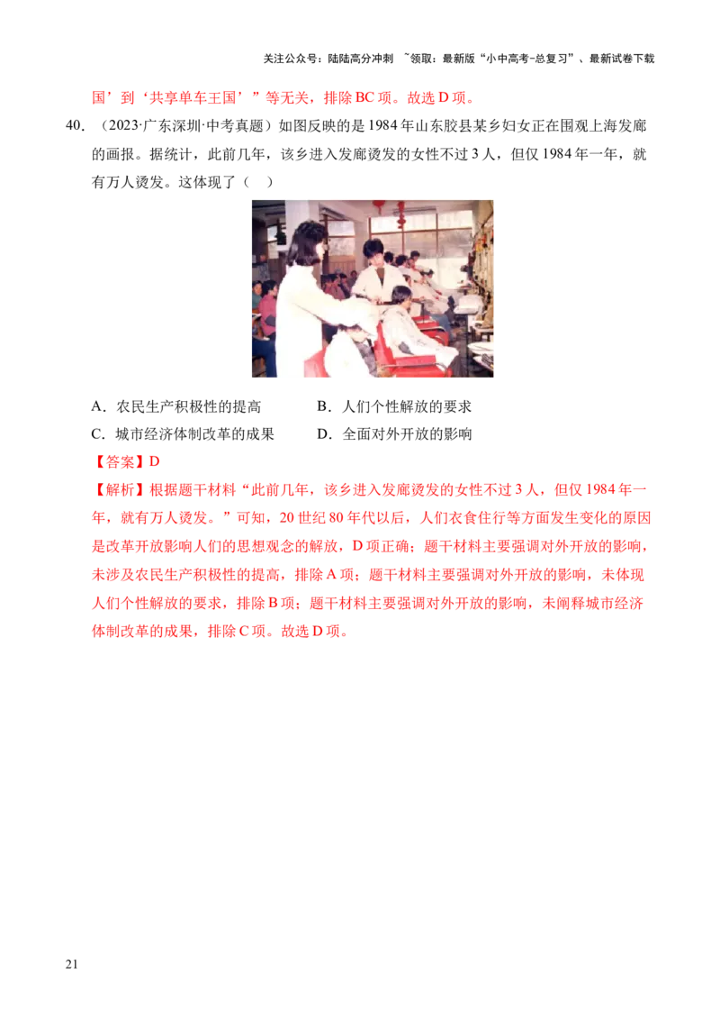 专题21科技文化与社会生活&middot;选择题（全国通用）（解析版）_02中考总复习（2026版更新中）_06-历史-中考总复习_2026年中考复习（更新中）