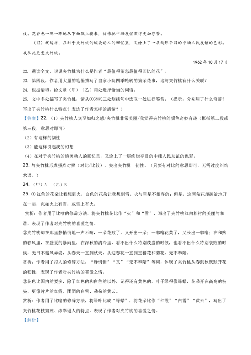 精品解析：北京市北京师范大学附属实验中学2019-2020学年七年级上学期期中语文试题（解析版）(1)_北京初中期末题_C605-京七八九_B语文七八九_北京语文七上_2019-2020