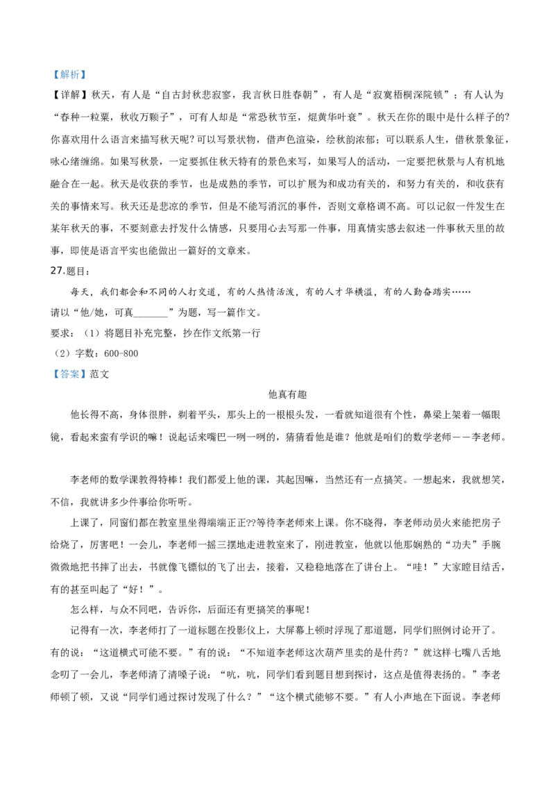精品解析：北京市北京师范大学附属实验中学2019-2020学年七年级上学期期中语文试题（解析版）(1)_北京初中期末题_C605-京七八九_B语文七八九_北京语文七上_2019-2020