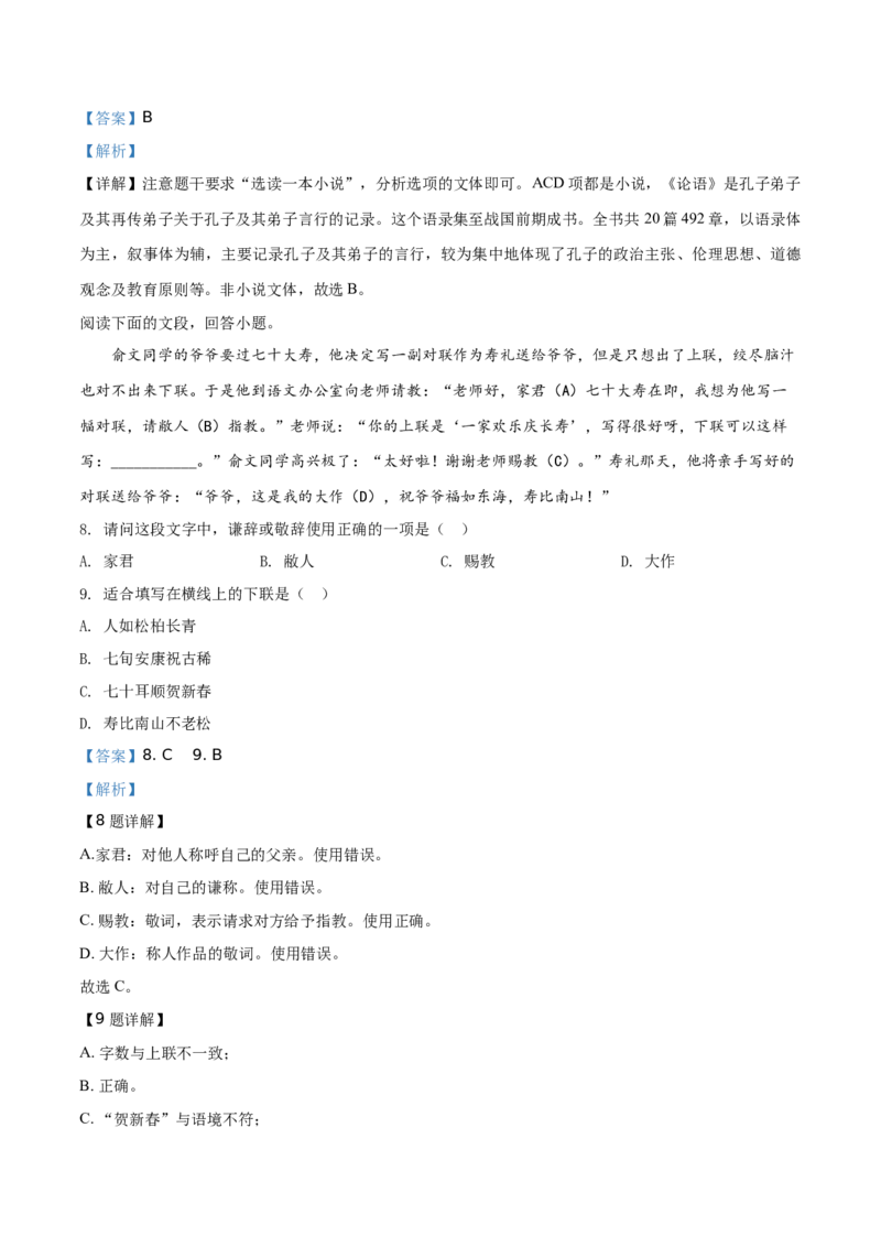 精品解析：北京市北京师范大学附属实验中学2019-2020学年七年级上学期期中语文试题（解析版）(1)_北京初中期末题_C605-京七八九_B语文七八九_北京语文七上_2019-2020