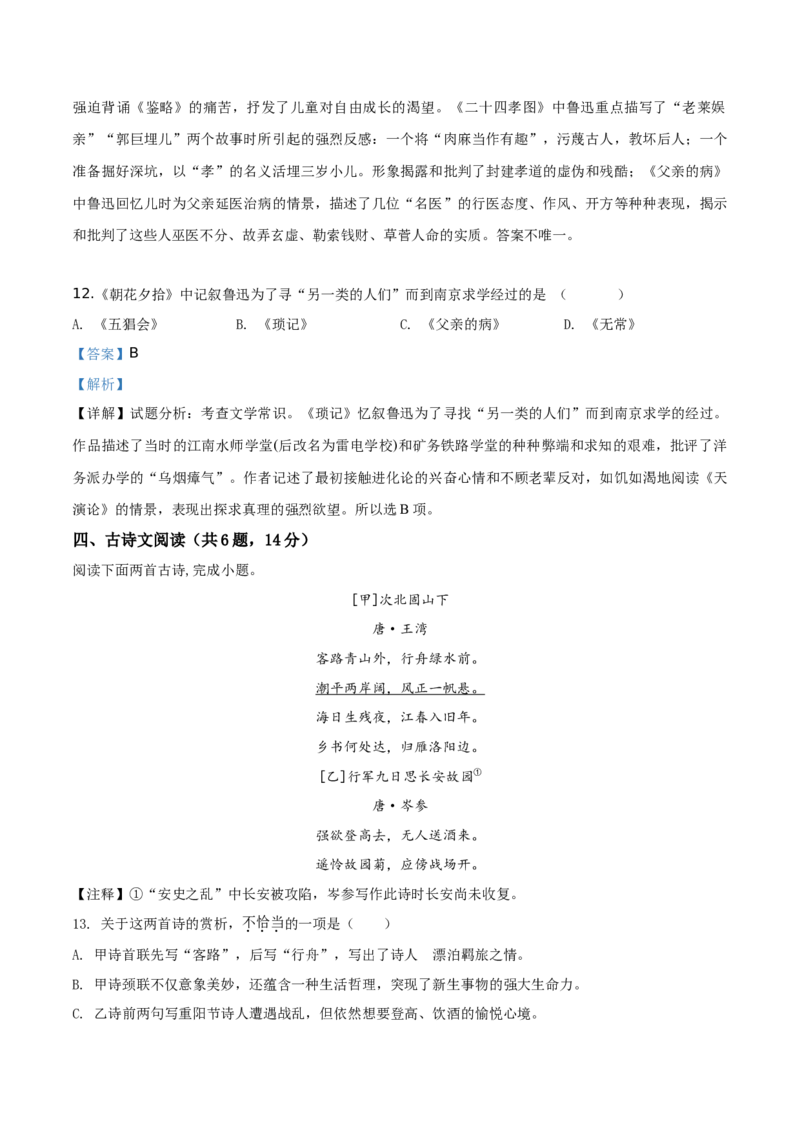 精品解析：北京市北京师范大学附属实验中学2019-2020学年七年级上学期期中语文试题（解析版）(1)_北京初中期末题_C605-京七八九_B语文七八九_北京语文七上_2019-2020
