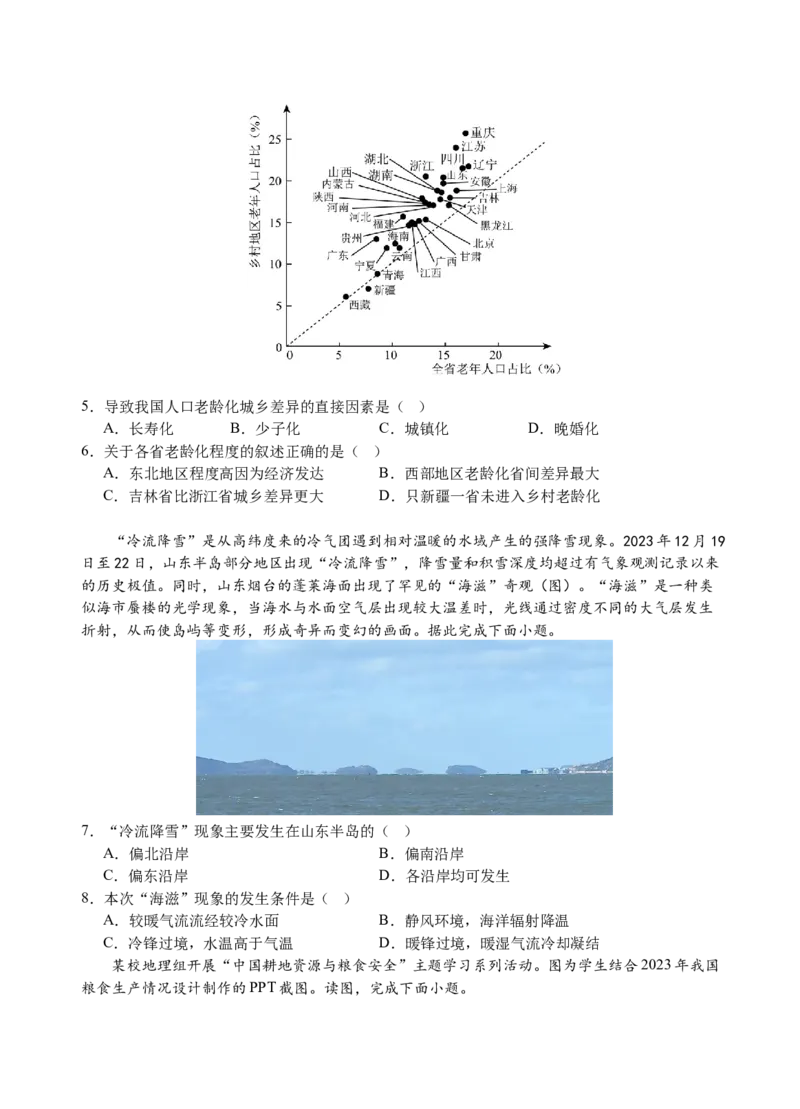 广东省广州外国语、广大附中、铁一中学等三校2024-2025学年高三上学期期中联考试题地理Word版含解析_A1502026各地模拟卷（超值！）_11月