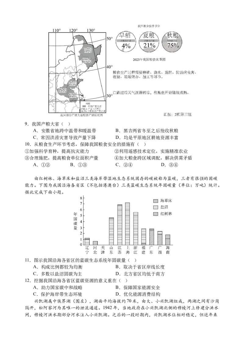 广东省广州外国语、广大附中、铁一中学等三校2024-2025学年高三上学期期中联考试题地理Word版含解析_A1502026各地模拟卷（超值！）_11月