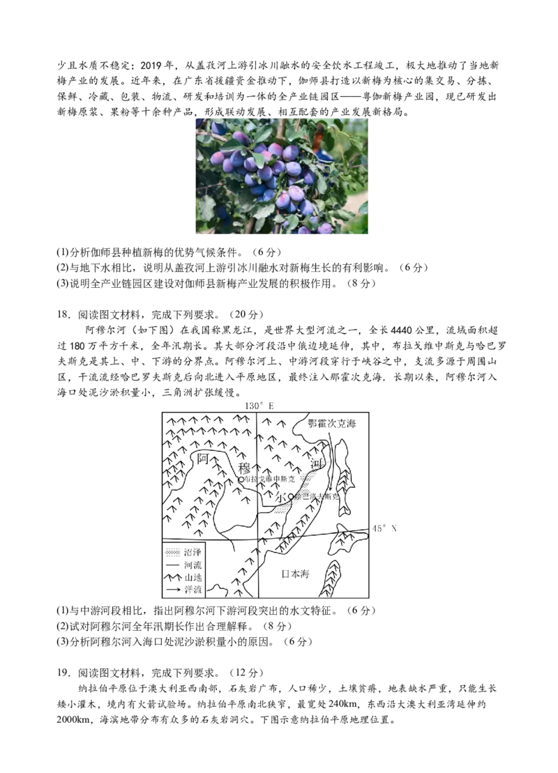 广东省广州外国语、广大附中、铁一中学等三校2024-2025学年高三上学期期中联考试题地理Word版含解析_A1502026各地模拟卷（超值！）_11月