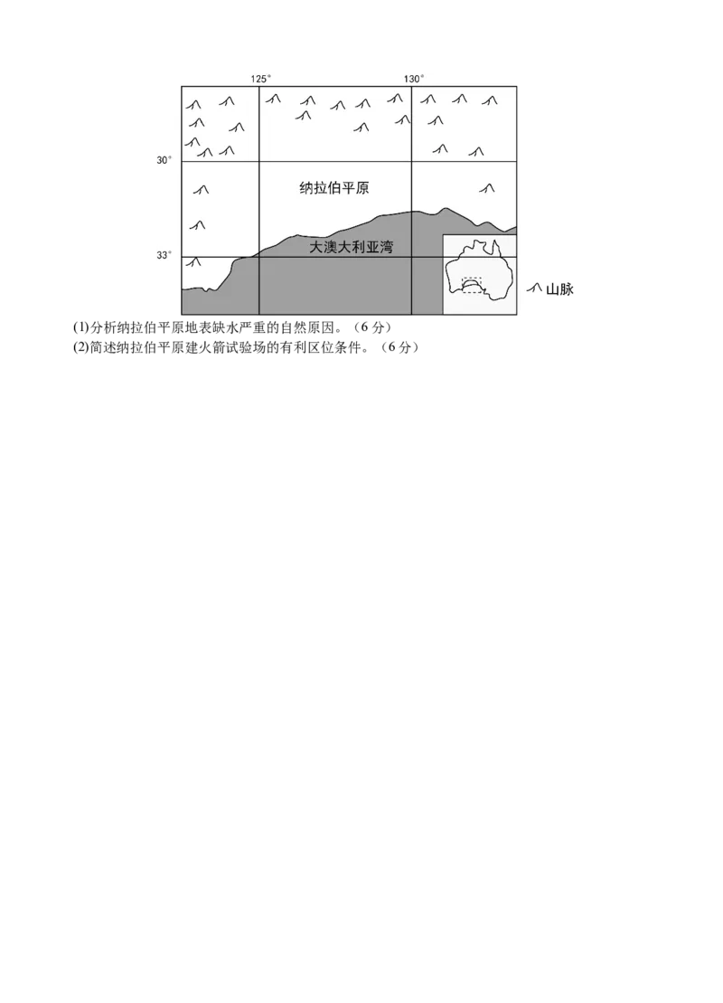 广东省广州外国语、广大附中、铁一中学等三校2024-2025学年高三上学期期中联考试题地理Word版含解析_A1502026各地模拟卷（超值！）_11月