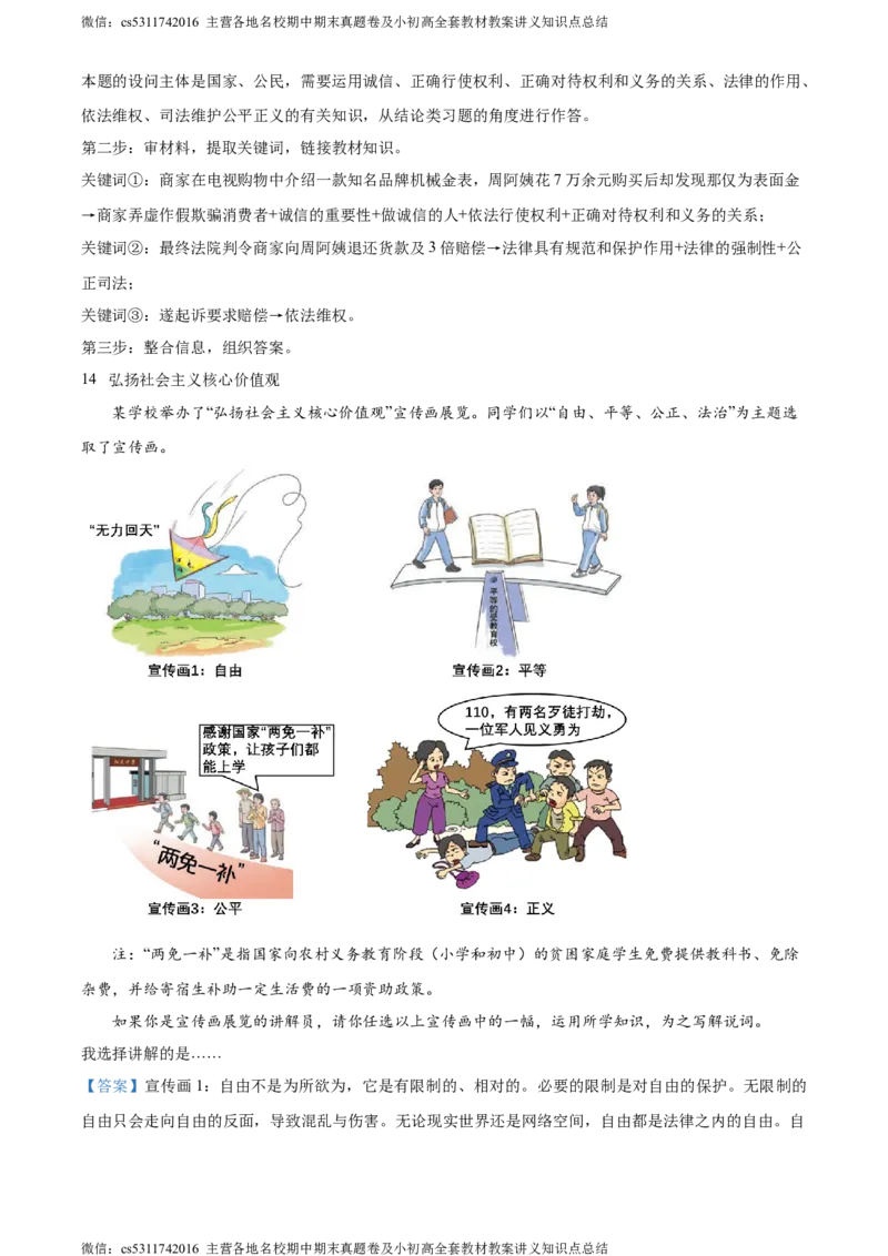 精品解析：北京市密云区2023-2024学年八年级下学期期末道德与法治试题（解析版）(1)_北京初中期末题_C605-京七八九_B京市道德与法治七八九_道法_北京8下道法_北京道法8下期末