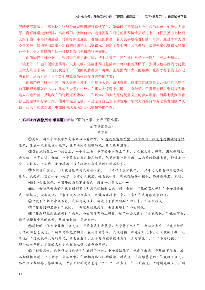 专题17形象概括与分析（讲练）（解析版）_02中考总复习（2026版更新中）_01-语文-中考总复习_2025年中考资料_2025中考二轮课件ppt+讲义+练习语文_讲义练习