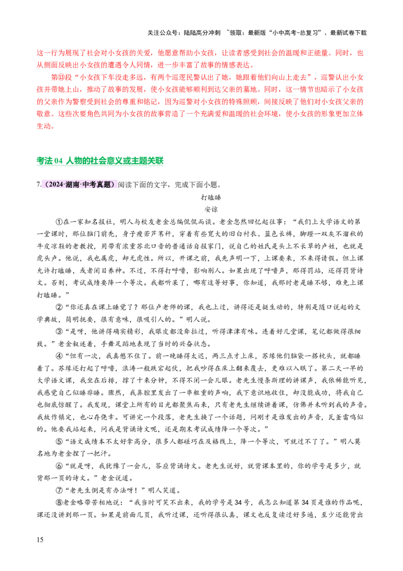 专题17形象概括与分析（讲练）（解析版）_02中考总复习（2026版更新中）_01-语文-中考总复习_2025年中考资料_2025中考二轮课件ppt+讲义+练习语文_讲义练习