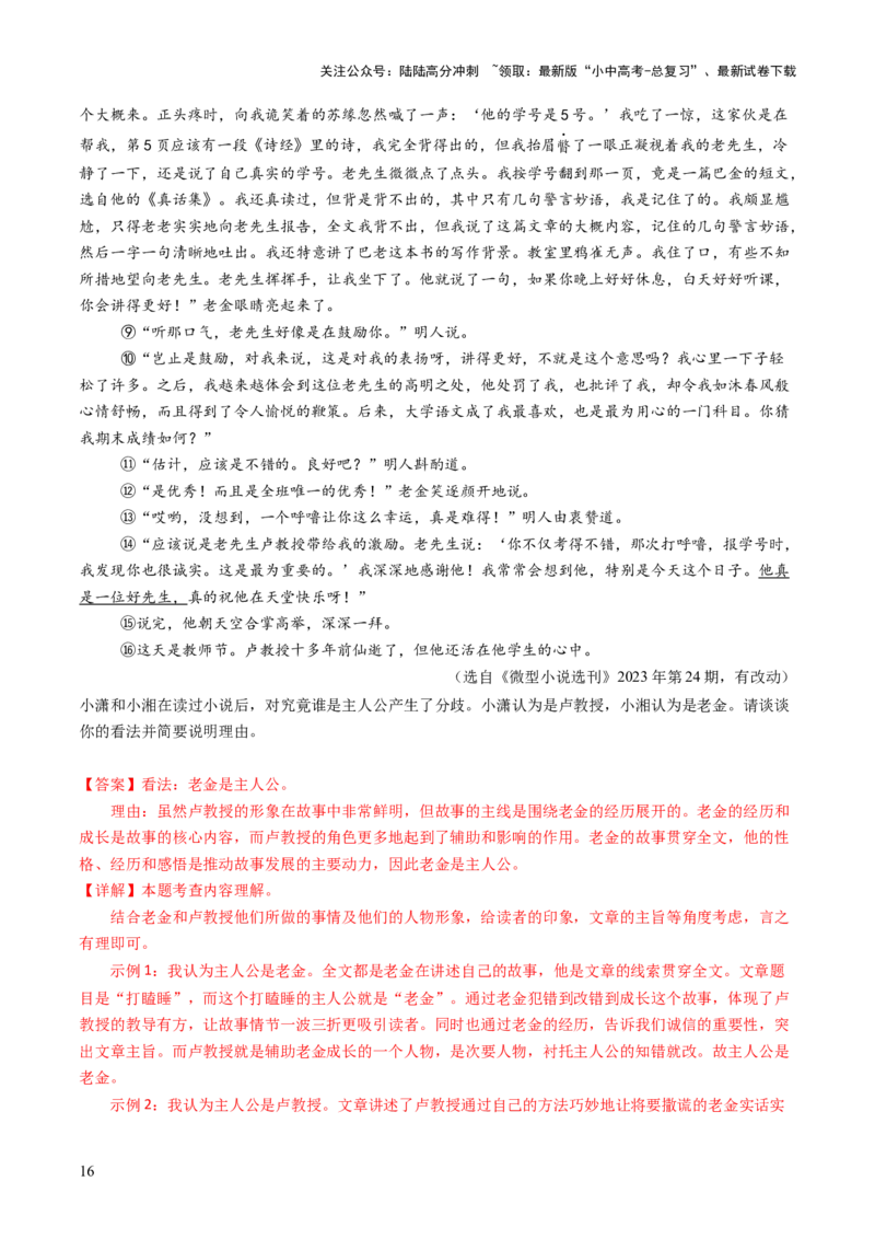 专题17形象概括与分析（讲练）（解析版）_02中考总复习（2026版更新中）_01-语文-中考总复习_2025年中考资料_2025中考二轮课件ppt+讲义+练习语文_讲义练习