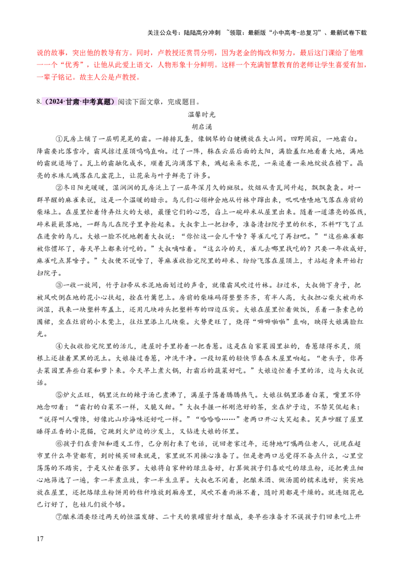 专题17形象概括与分析（讲练）（解析版）_02中考总复习（2026版更新中）_01-语文-中考总复习_2025年中考资料_2025中考二轮课件ppt+讲义+练习语文_讲义练习