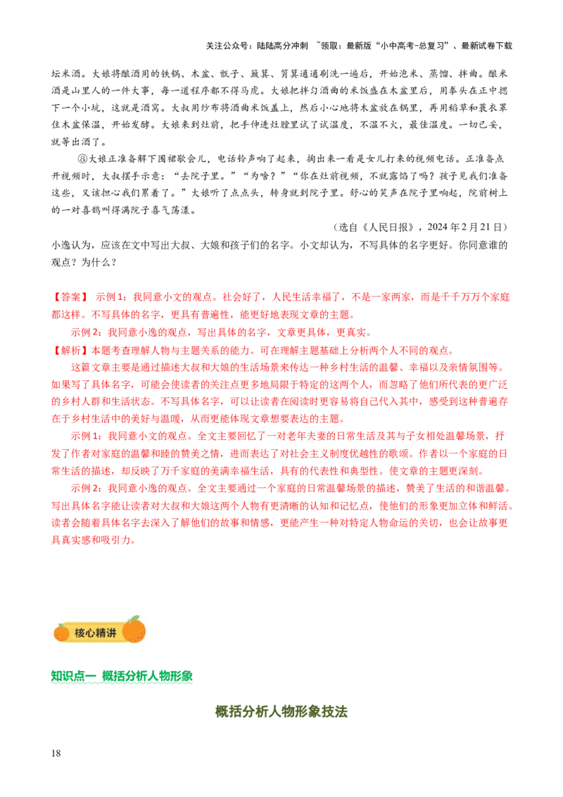 专题17形象概括与分析（讲练）（解析版）_02中考总复习（2026版更新中）_01-语文-中考总复习_2025年中考资料_2025中考二轮课件ppt+讲义+练习语文_讲义练习
