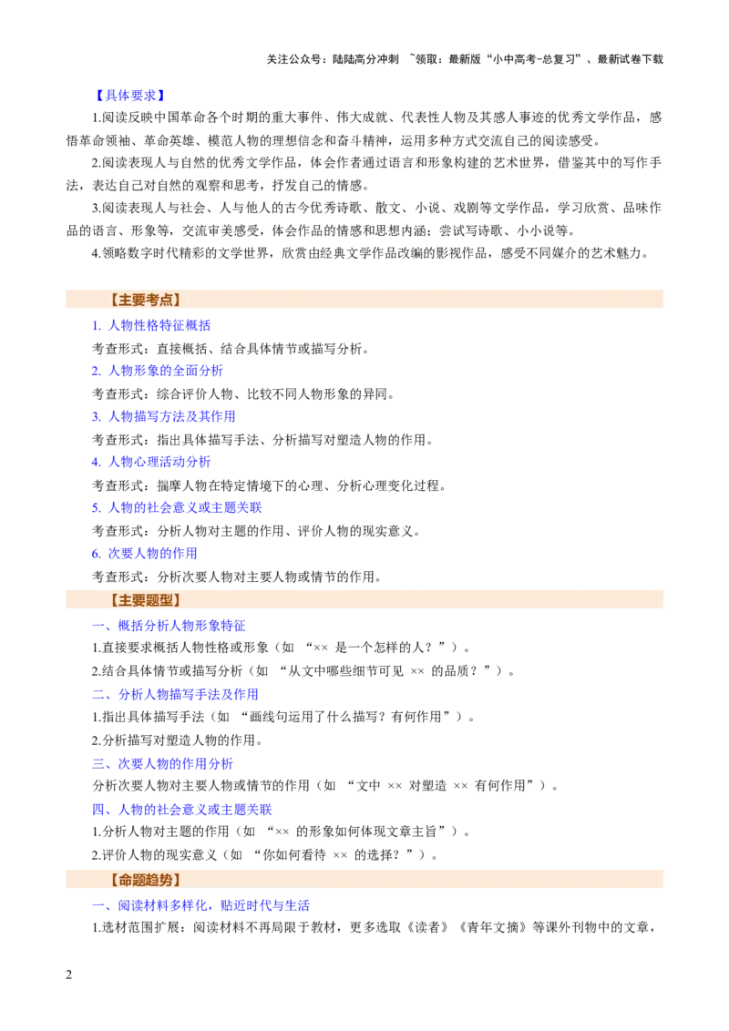 专题17形象概括与分析（讲练）（解析版）_02中考总复习（2026版更新中）_01-语文-中考总复习_2025年中考资料_2025中考二轮课件ppt+讲义+练习语文_讲义练习