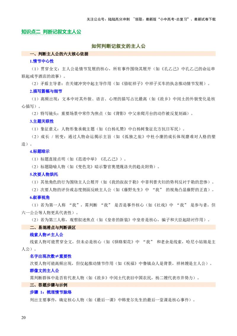 专题17形象概括与分析（讲练）（解析版）_02中考总复习（2026版更新中）_01-语文-中考总复习_2025年中考资料_2025中考二轮课件ppt+讲义+练习语文_讲义练习