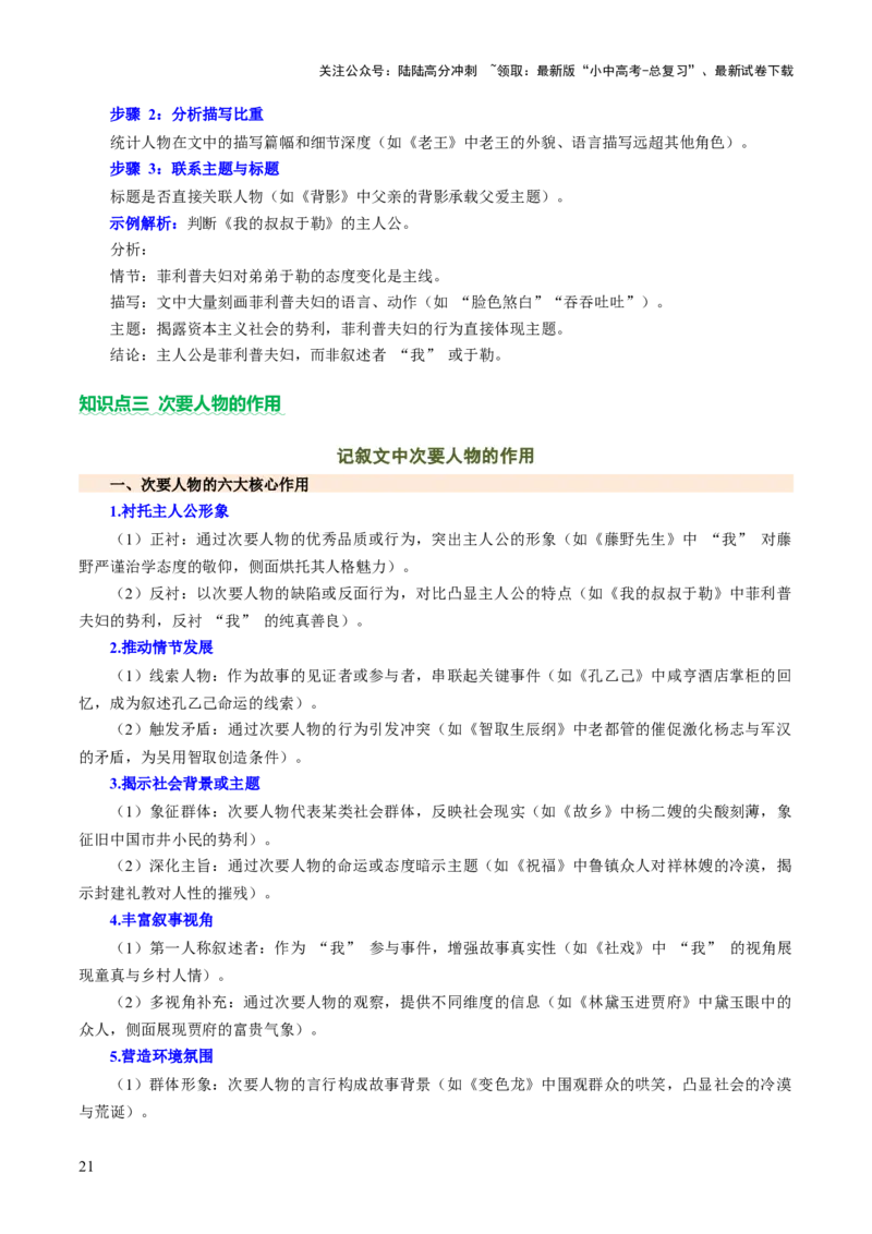 专题17形象概括与分析（讲练）（解析版）_02中考总复习（2026版更新中）_01-语文-中考总复习_2025年中考资料_2025中考二轮课件ppt+讲义+练习语文_讲义练习